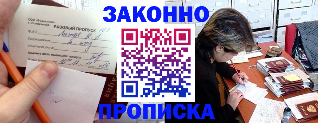 прописка для работы в Североуральске