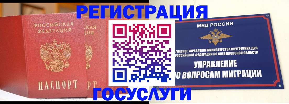 прописка для работы в Североуральске